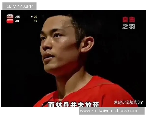 伦敦林丹与李宗伟巅峰对决回顾传奇羽坛之战的荣耀与遗憾